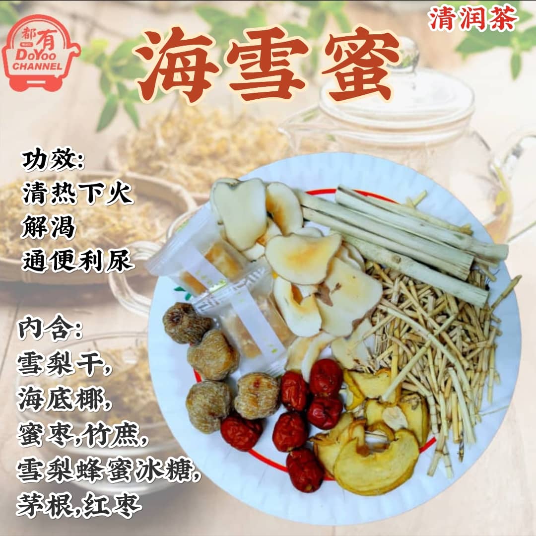 降热解毒凉茶包 清肺茶海雪蜜 Doyoo Mall