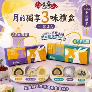 正品- 台湾进口 躉泰 尝鲜 三种口味 礼盒(1盒3入)