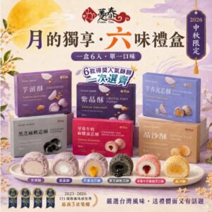 正品- 台湾进口 躉泰 尝鲜 单口味酥饼礼盒（1盒6颗）
