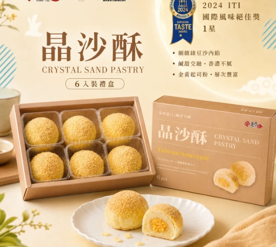正品- 台湾进口 躉泰 尝鲜 单口味酥饼礼盒(1盒6颗) - Image 10