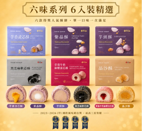 正品- 台湾进口 躉泰 尝鲜 单口味酥饼礼盒(1盒6颗) - Image 2