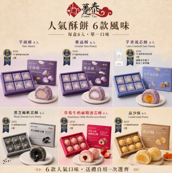 正品- 台湾进口 躉泰 尝鲜 单口味酥饼礼盒(1盒6颗) - Image 3