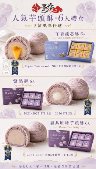 正品- 台湾进口 躉泰 尝鲜 单口味酥饼礼盒(1盒6颗) - Image 4