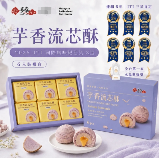 正品- 台湾进口 躉泰 尝鲜 单口味酥饼礼盒(1盒6颗) - Image 6