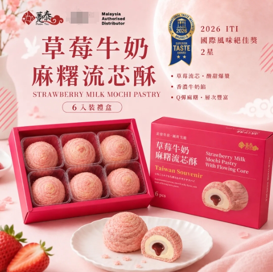 正品- 台湾进口 躉泰 尝鲜 单口味酥饼礼盒(1盒6颗) - Image 11